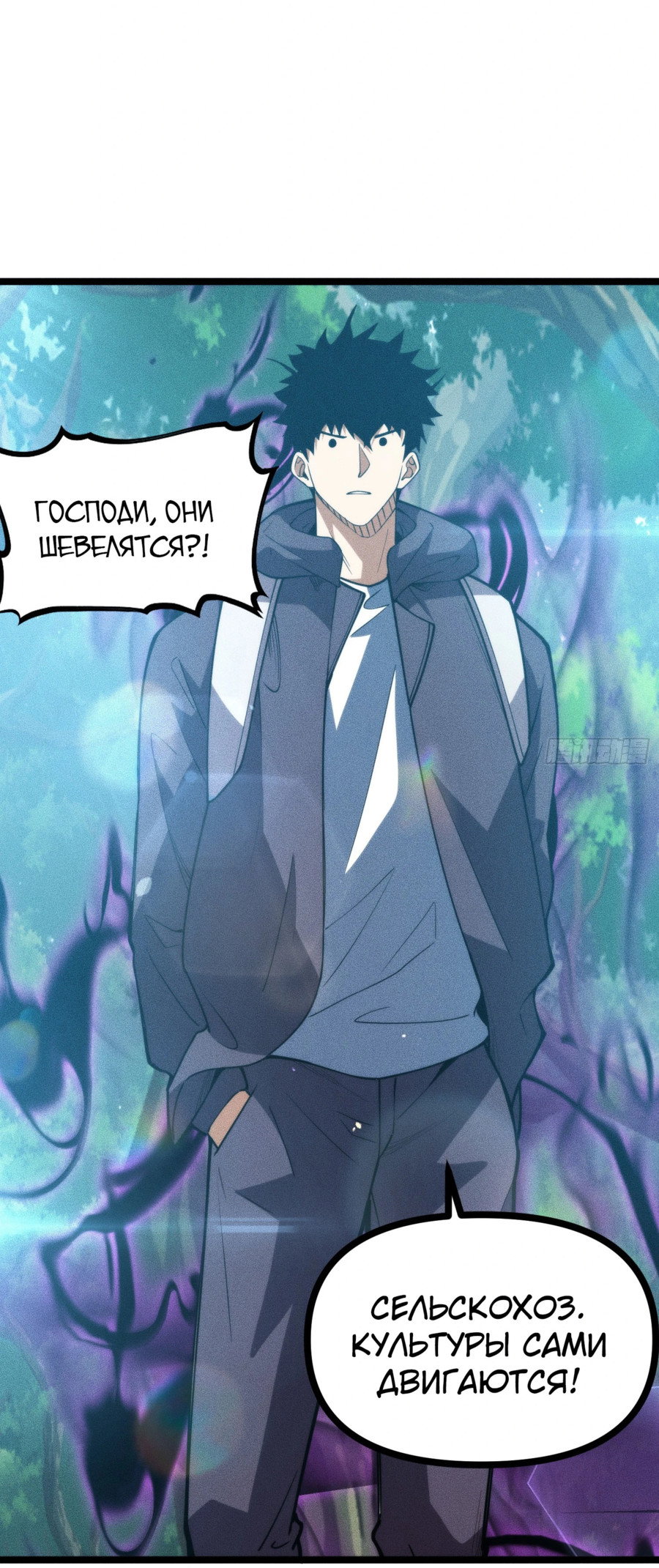 Манга Фермер, выращивающий нежить - Глава 4 Страница 60