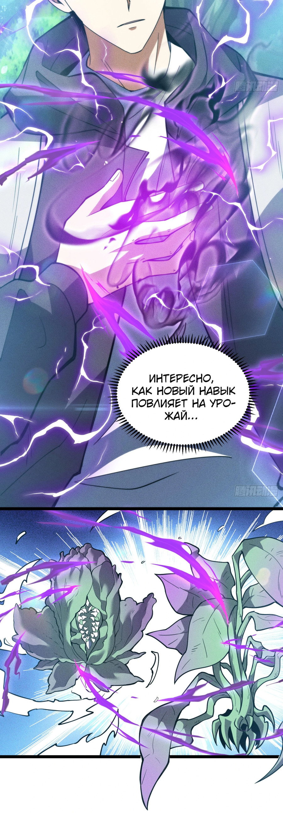 Манга Фермер, выращивающий нежить - Глава 4 Страница 57