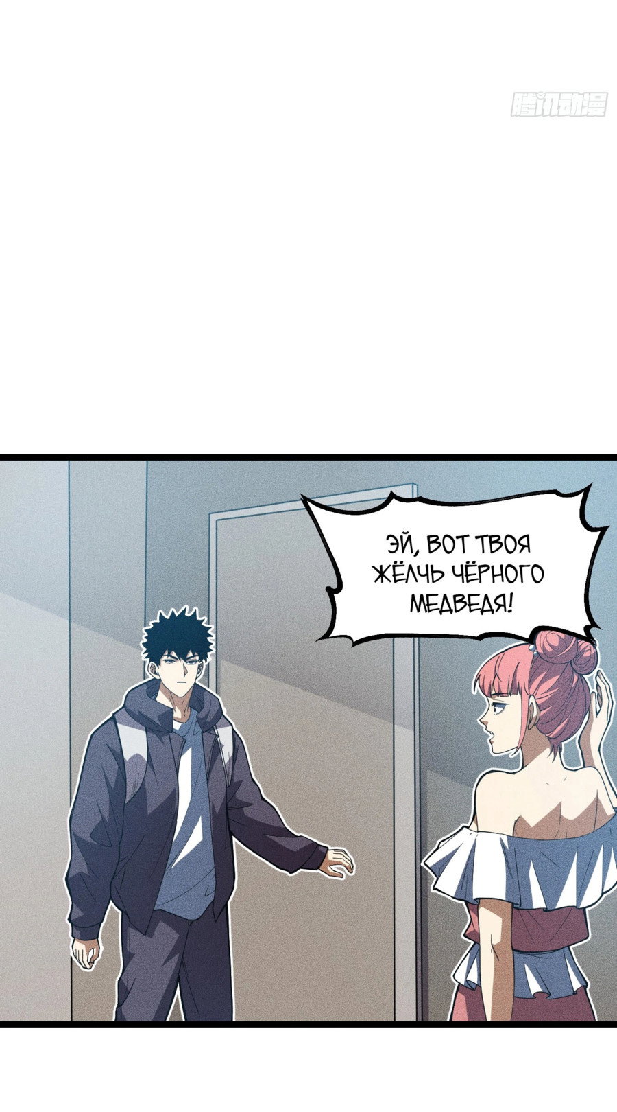 Манга Фермер, выращивающий нежить - Глава 4 Страница 49