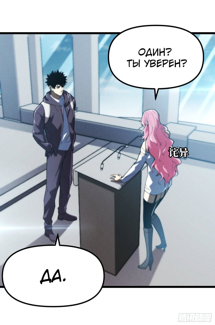 Манга Фермер, выращивающий нежить - Глава 3 Страница 31