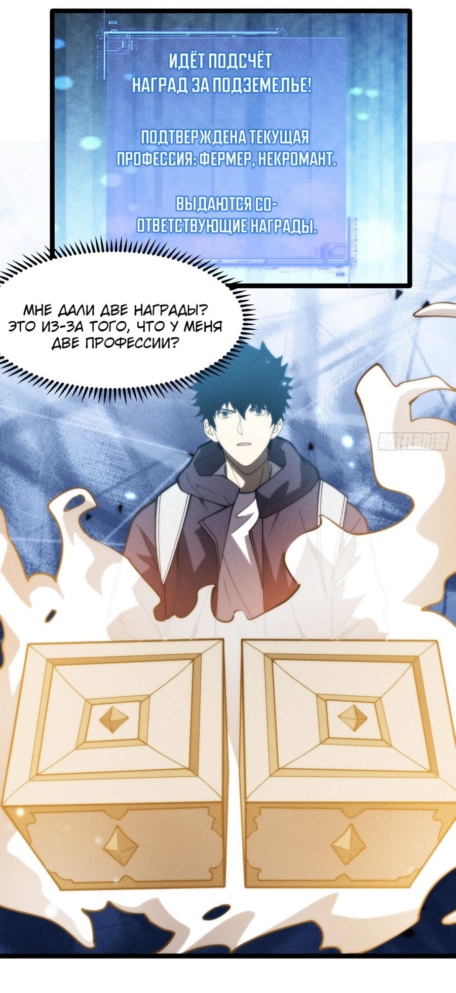 Манга Фермер, выращивающий нежить - Глава 3 Страница 68