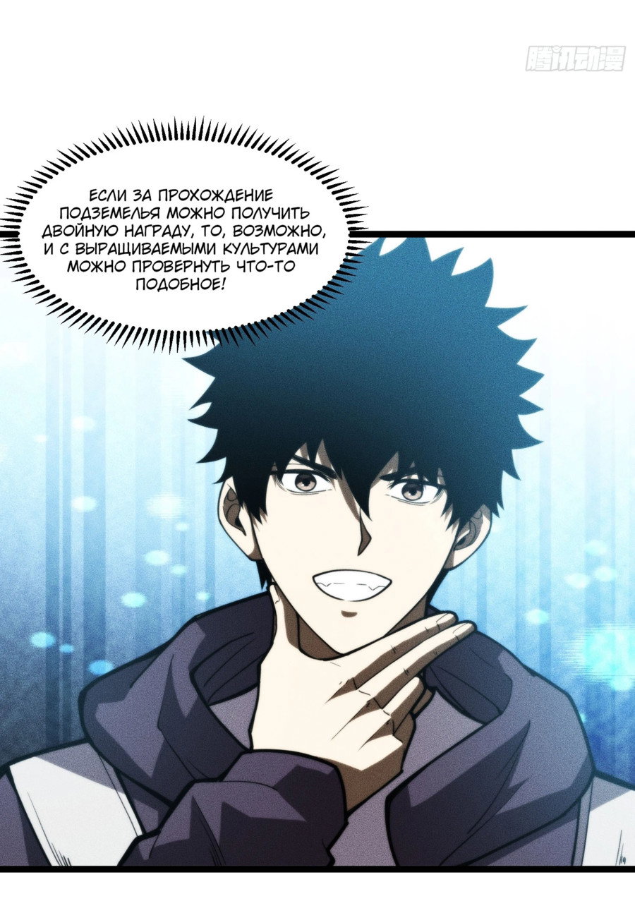 Манга Фермер, выращивающий нежить - Глава 3 Страница 69