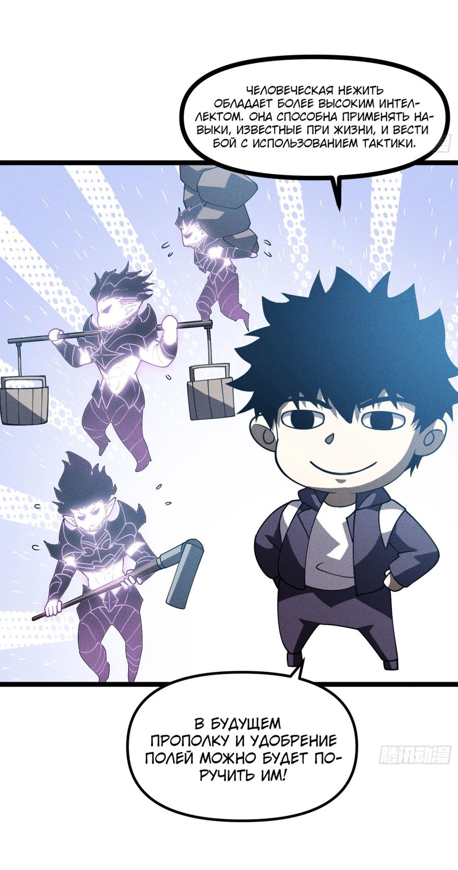 Манга Фермер, выращивающий нежить - Глава 3 Страница 55