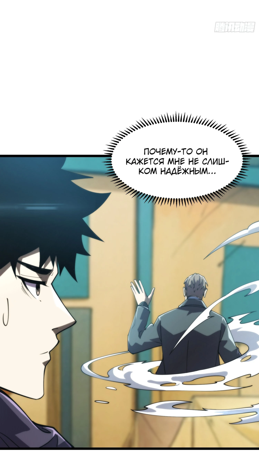 Манга Фермер, выращивающий нежить - Глава 3 Страница 8