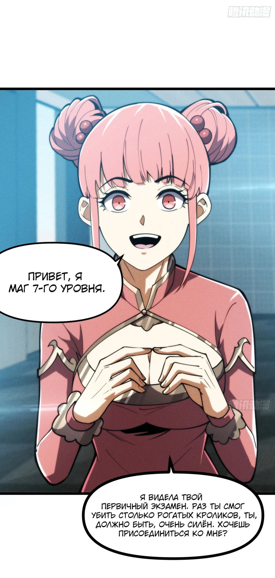 Манга Фермер, выращивающий нежить - Глава 3 Страница 26