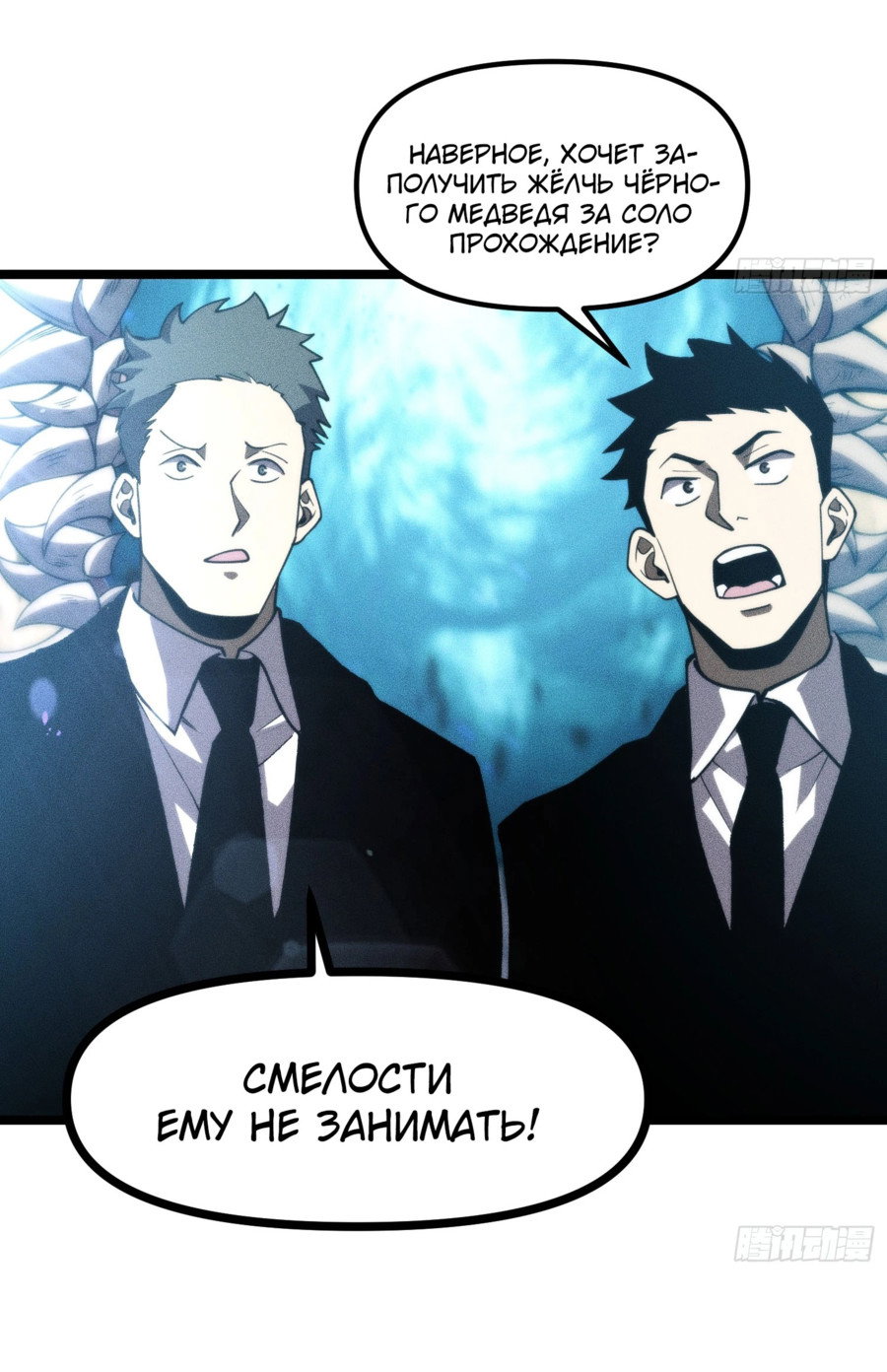 Манга Фермер, выращивающий нежить - Глава 3 Страница 38