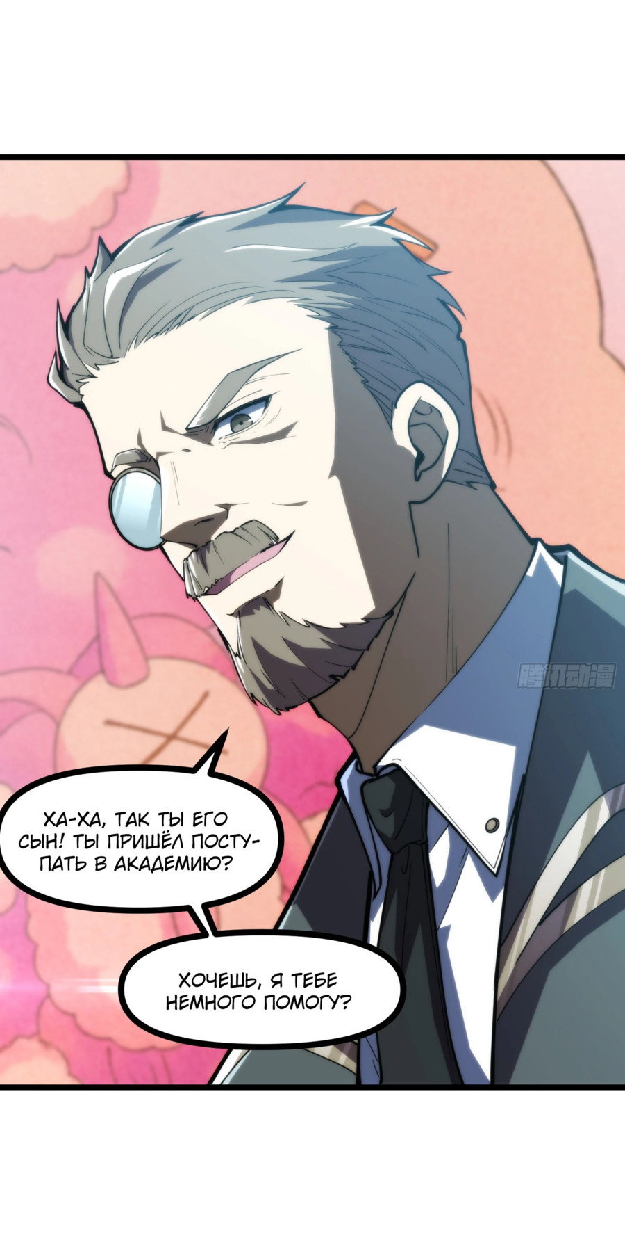 Манга Фермер, выращивающий нежить - Глава 3 Страница 4