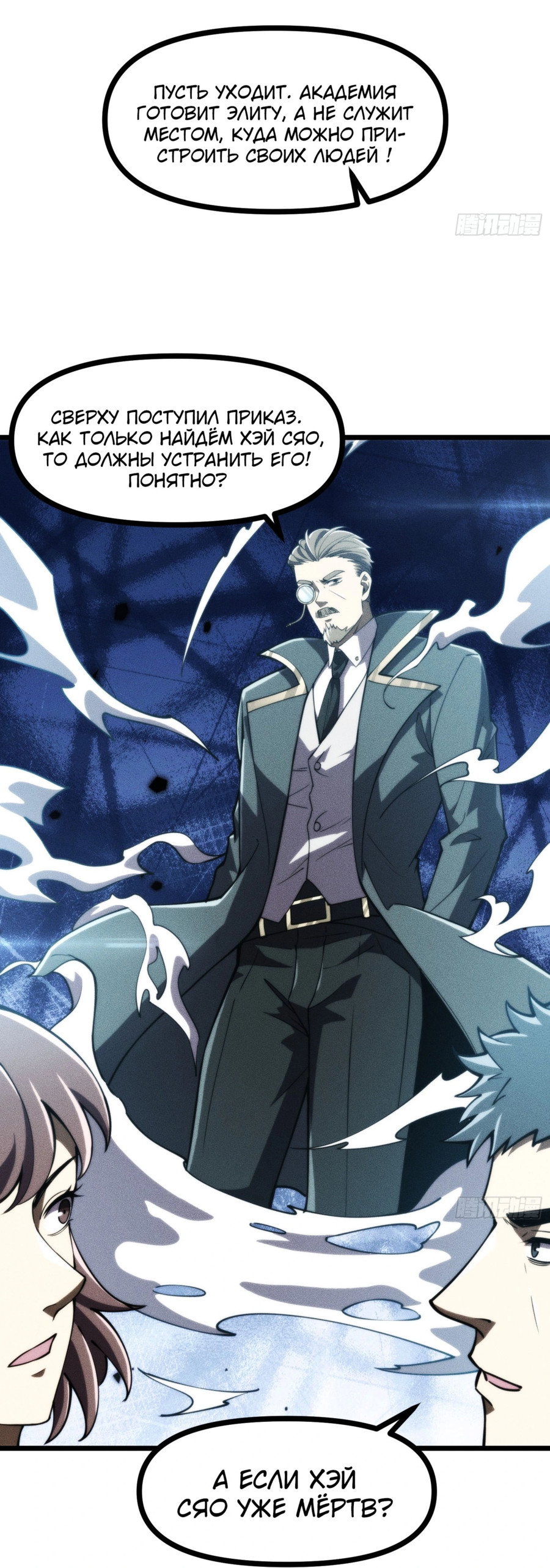 Манга Фермер, выращивающий нежить - Глава 3 Страница 16