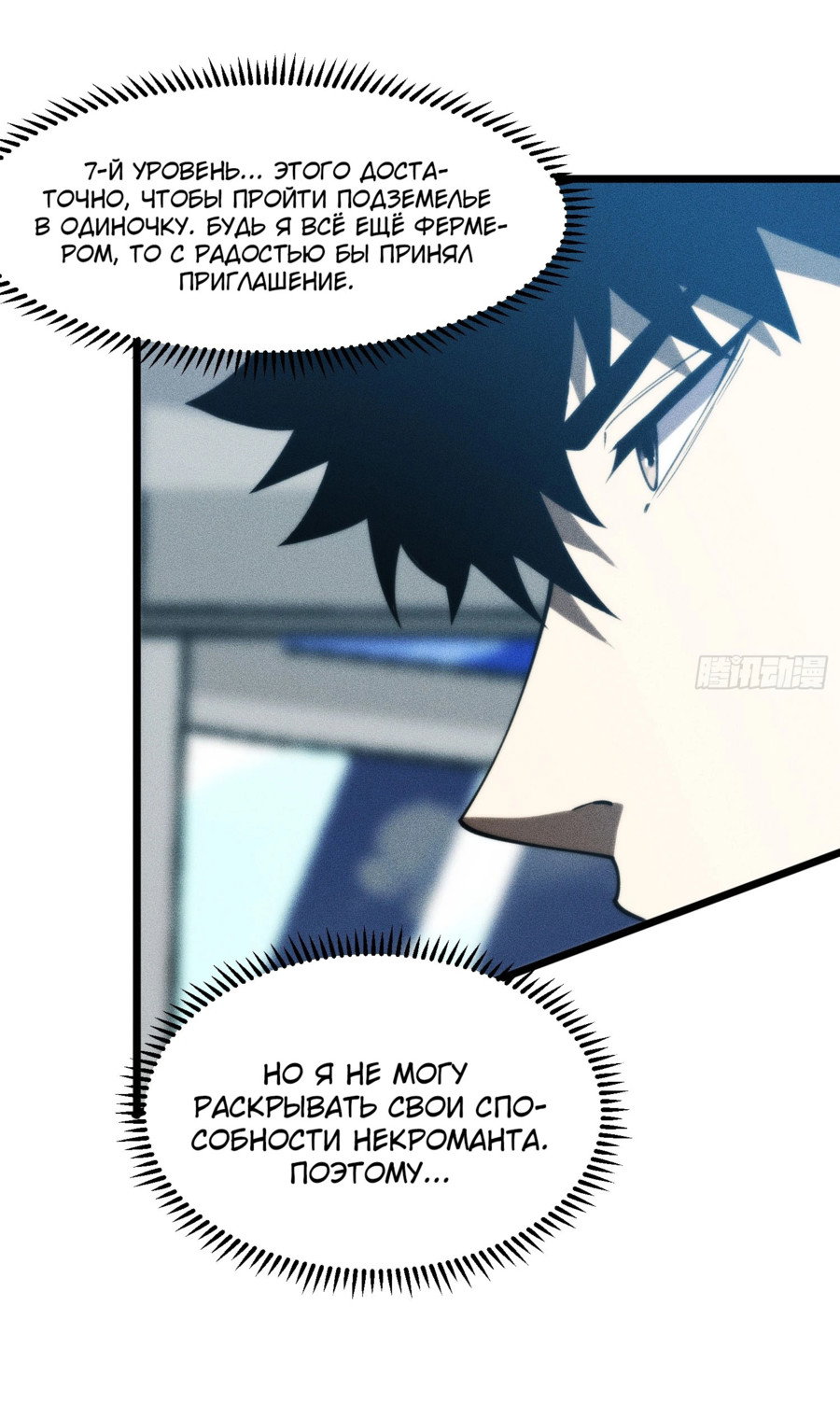 Манга Фермер, выращивающий нежить - Глава 3 Страница 27