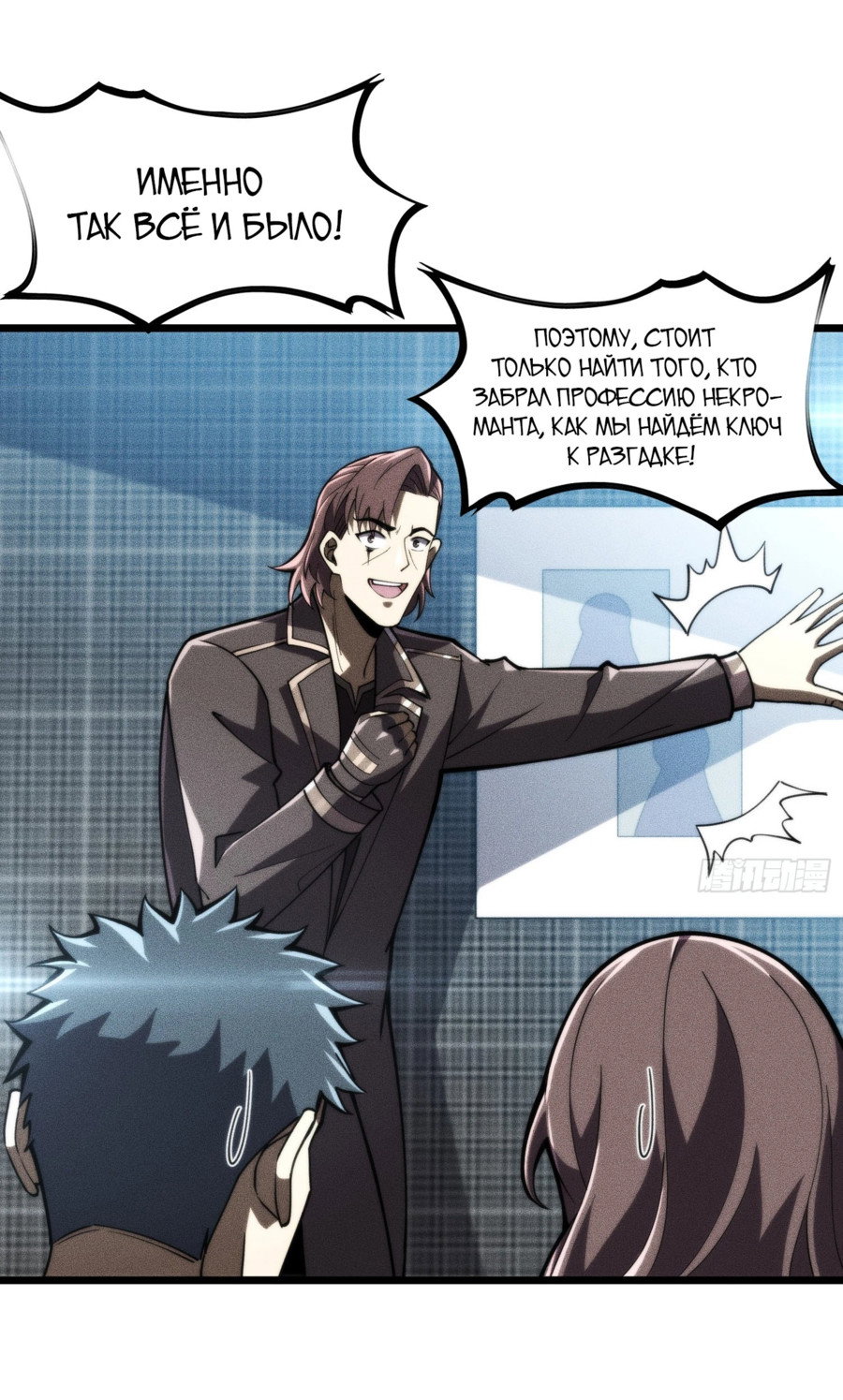 Манга Фермер, выращивающий нежить - Глава 3 Страница 12