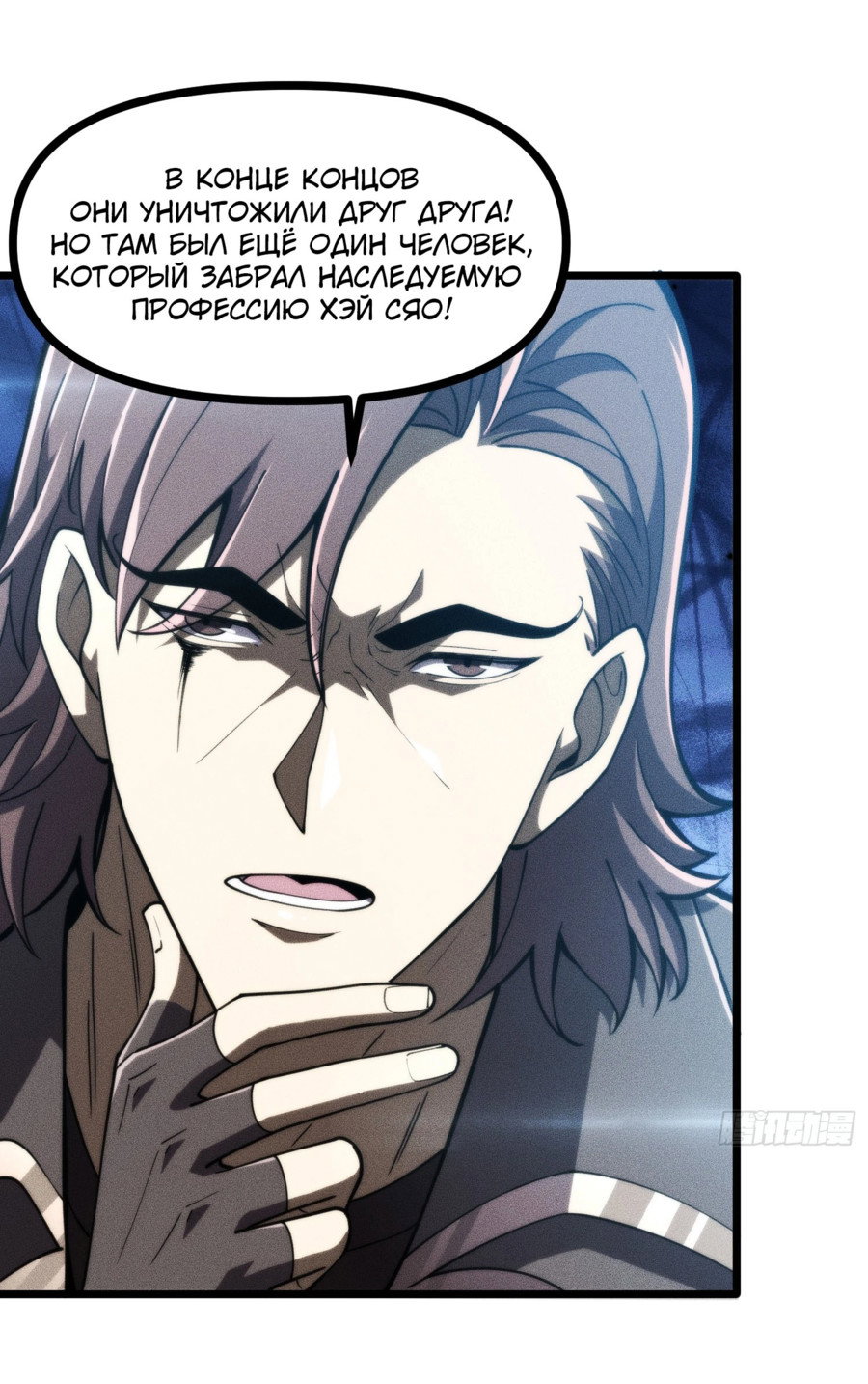 Манга Фермер, выращивающий нежить - Глава 3 Страница 11