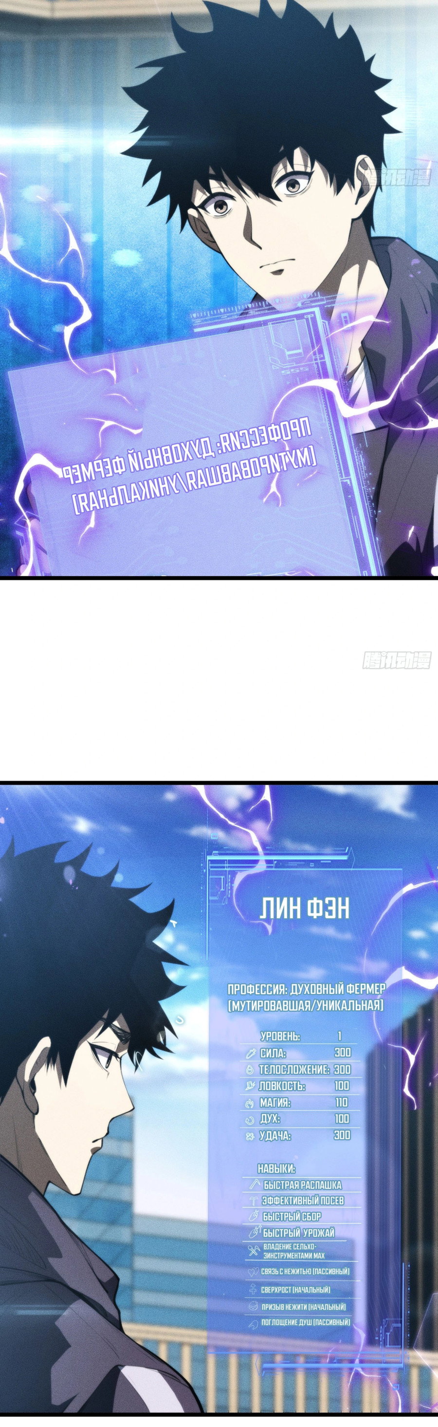 Манга Фермер, выращивающий нежить - Глава 2 Страница 2