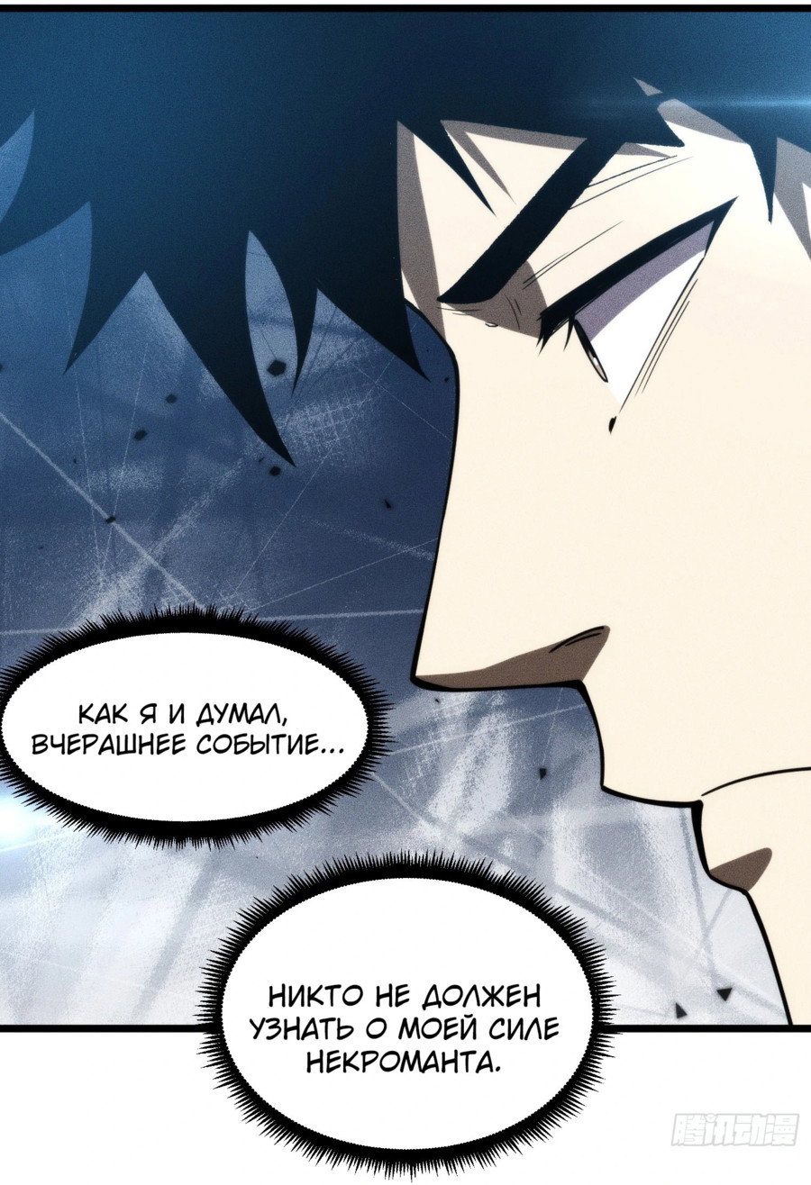 Манга Фермер, выращивающий нежить - Глава 2 Страница 28