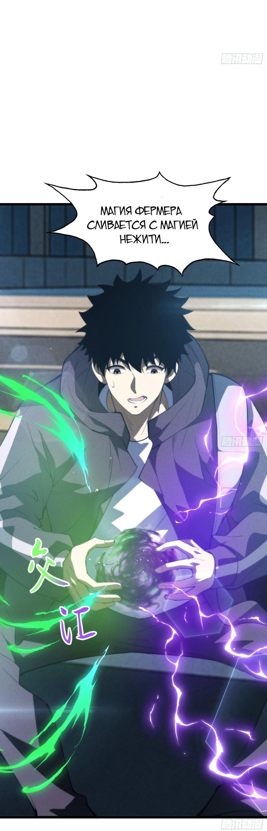 Манга Фермер, выращивающий нежить - Глава 2 Страница 8