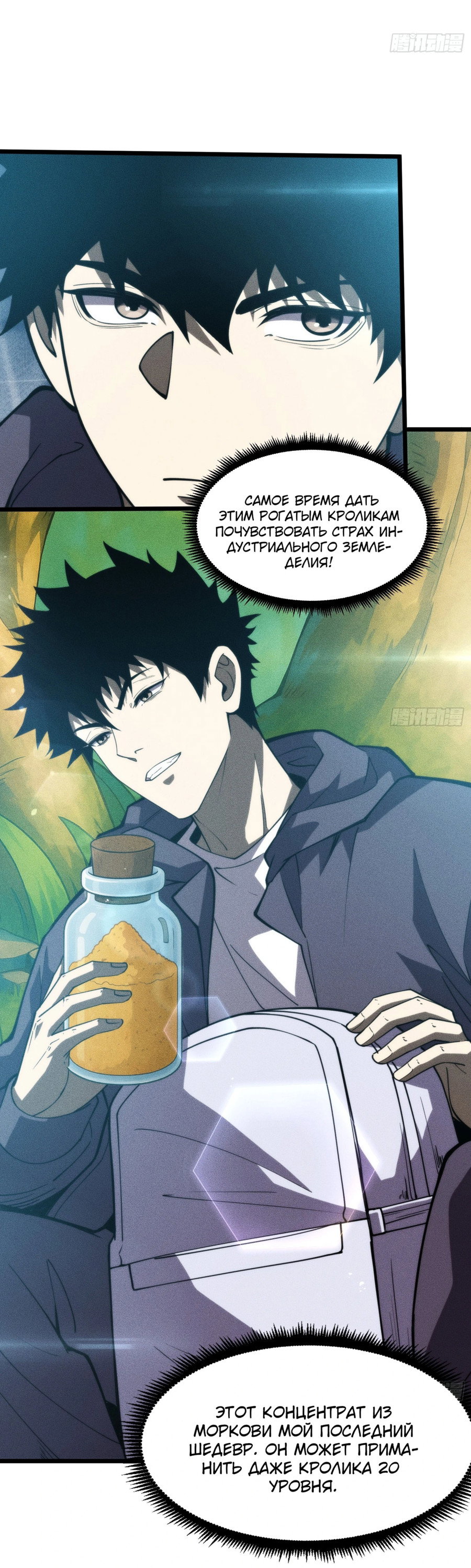 Манга Фермер, выращивающий нежить - Глава 2 Страница 52