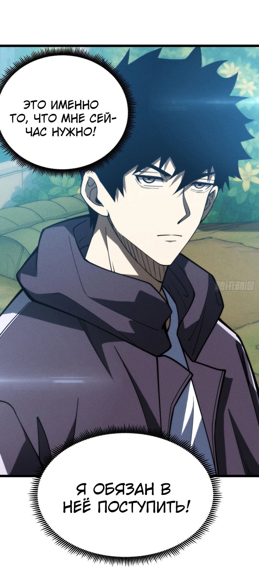 Манга Фермер, выращивающий нежить - Глава 2 Страница 32