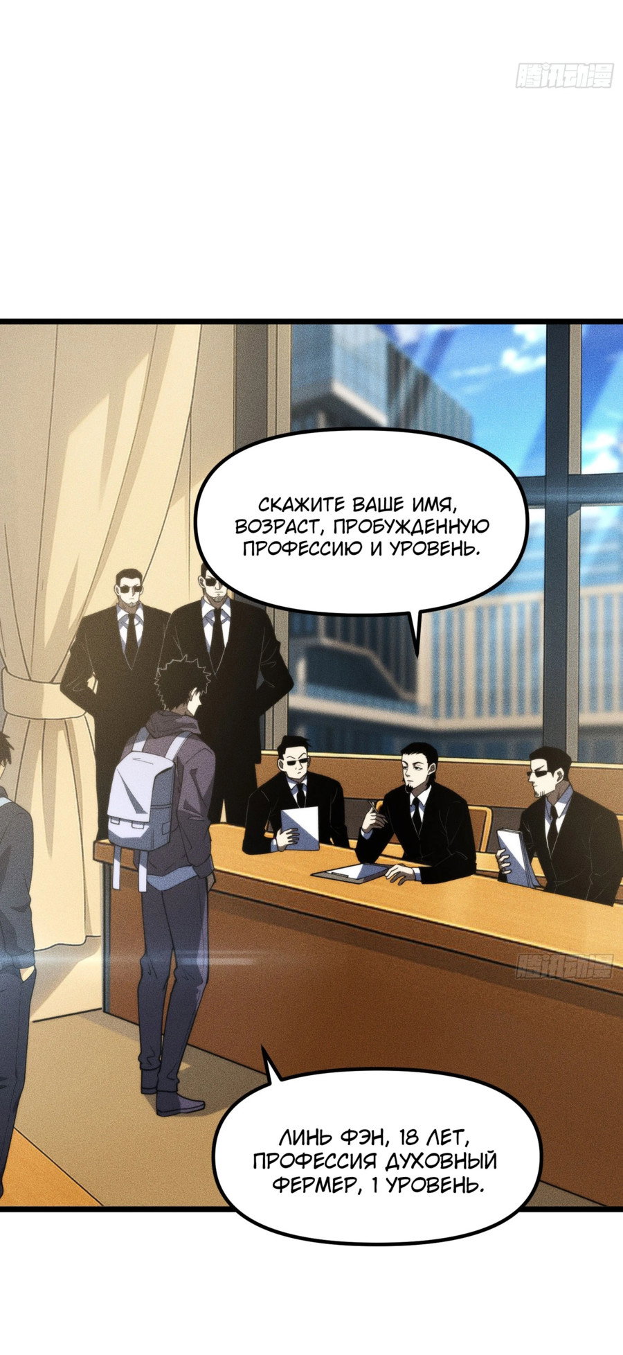 Манга Фермер, выращивающий нежить - Глава 2 Страница 34