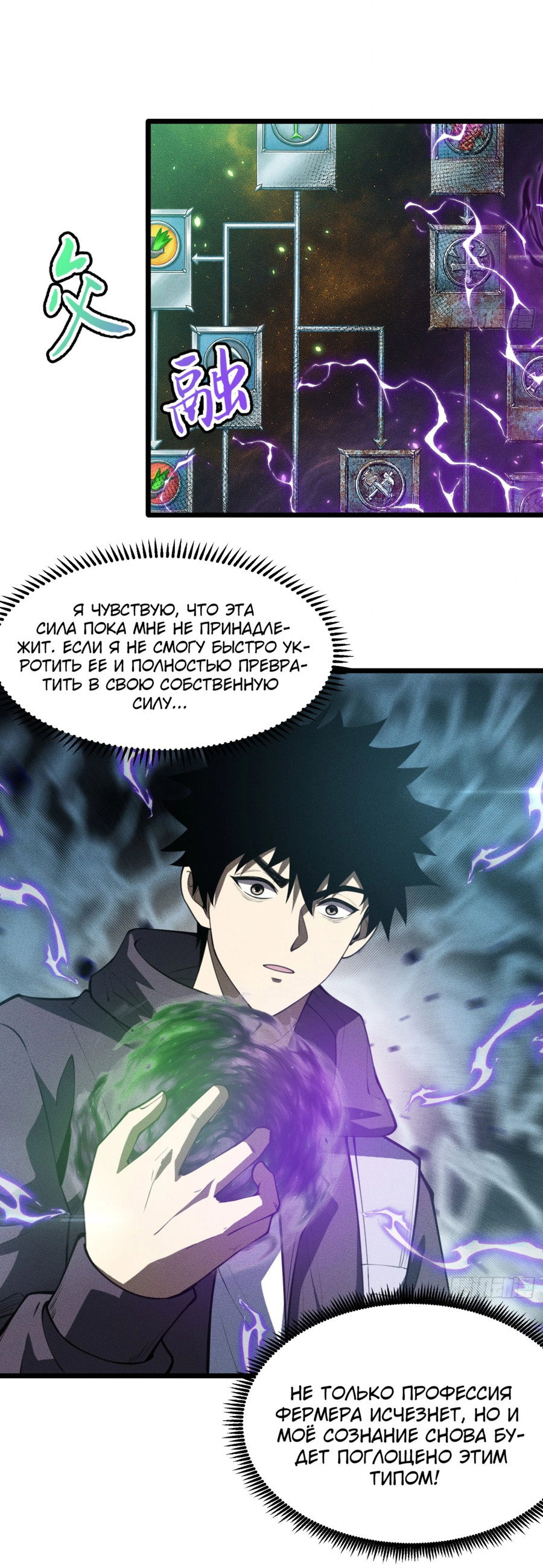 Манга Фермер, выращивающий нежить - Глава 2 Страница 11