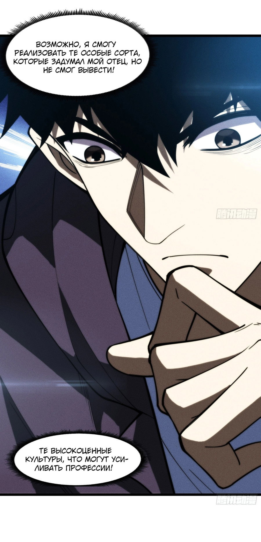 Манга Фермер, выращивающий нежить - Глава 2 Страница 26