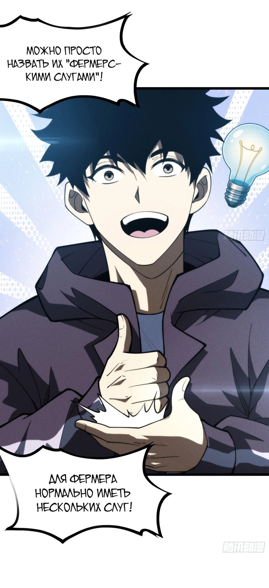 Манга Фермер, выращивающий нежить - Глава 2 Страница 30