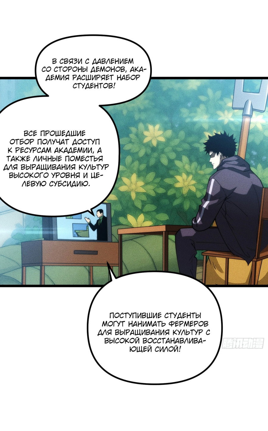 Манга Фермер, выращивающий нежить - Глава 2 Страница 31