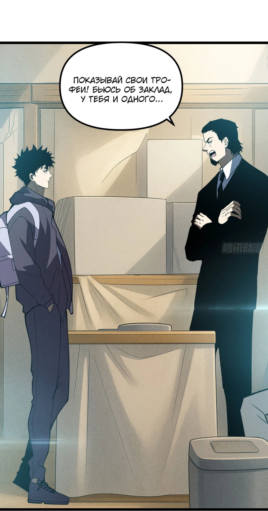 Манга Фермер, выращивающий нежить - Глава 2 Страница 65