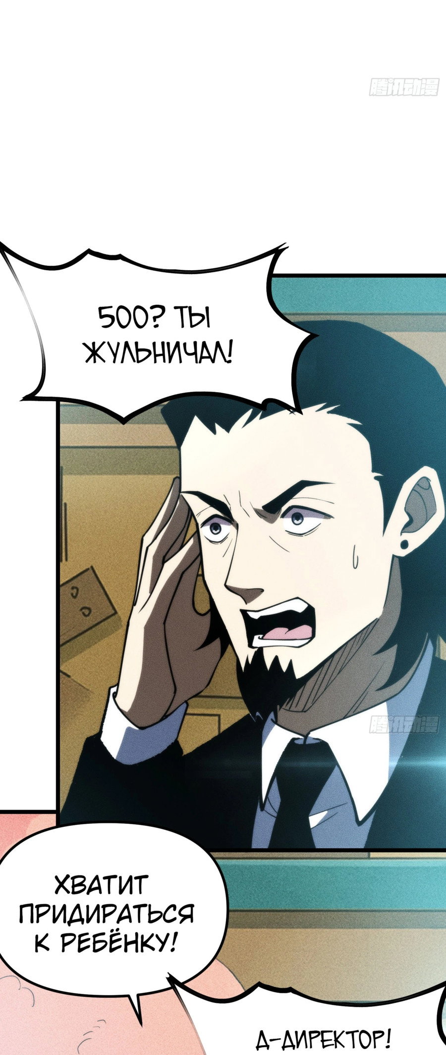 Манга Фермер, выращивающий нежить - Глава 2 Страница 70