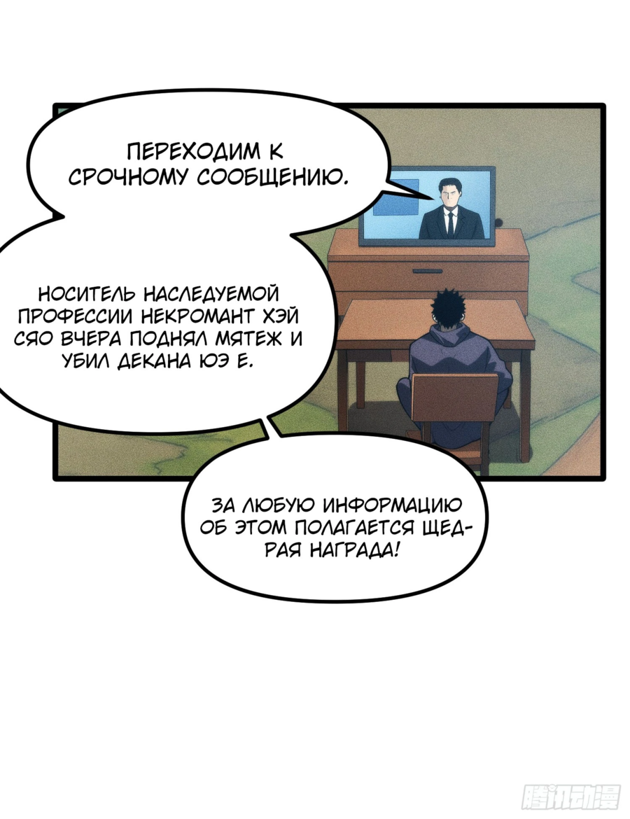 Манга Фермер, выращивающий нежить - Глава 2 Страница 27