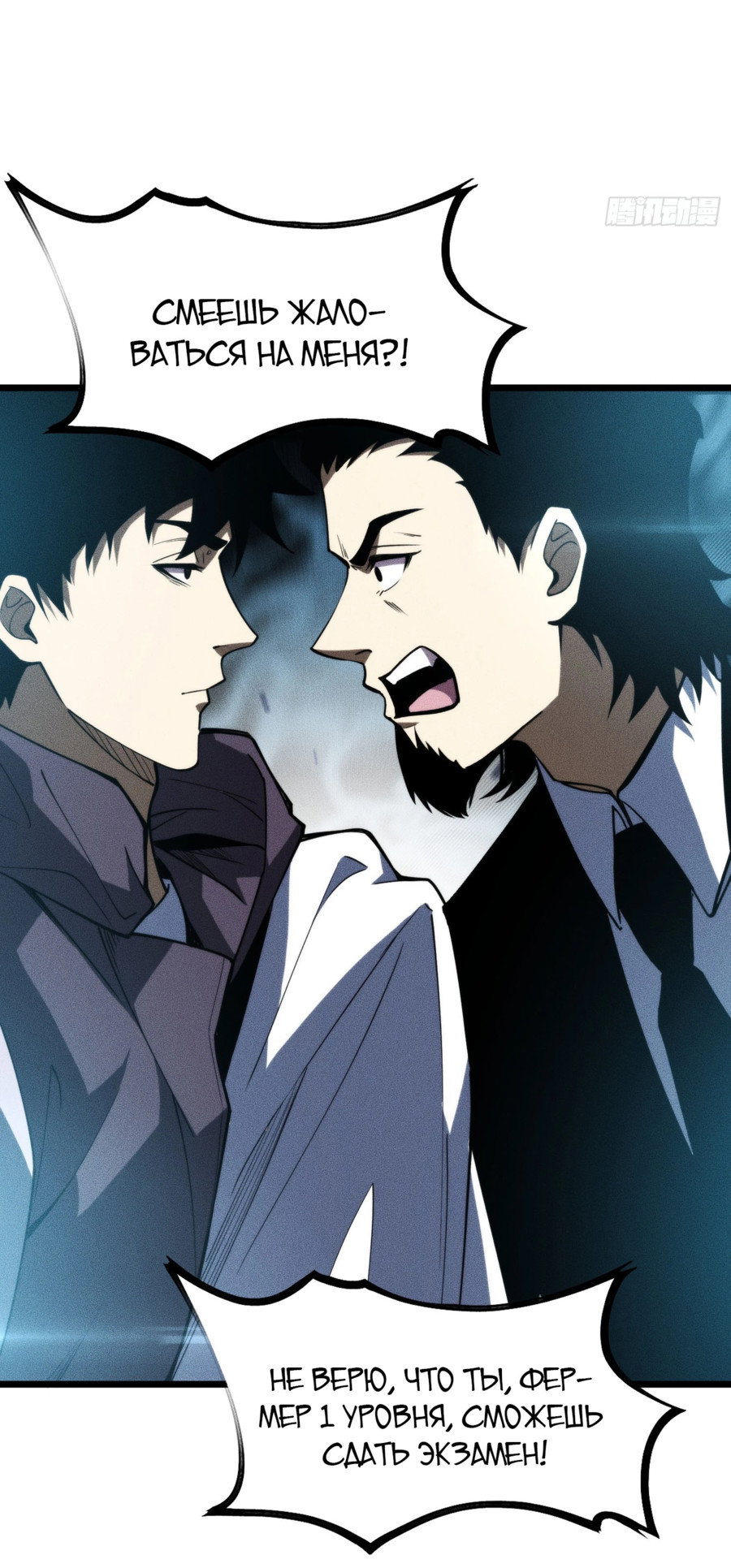 Манга Фермер, выращивающий нежить - Глава 2 Страница 44