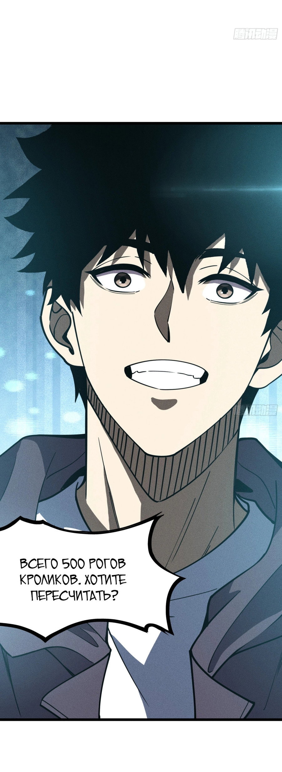 Манга Фермер, выращивающий нежить - Глава 2 Страница 69