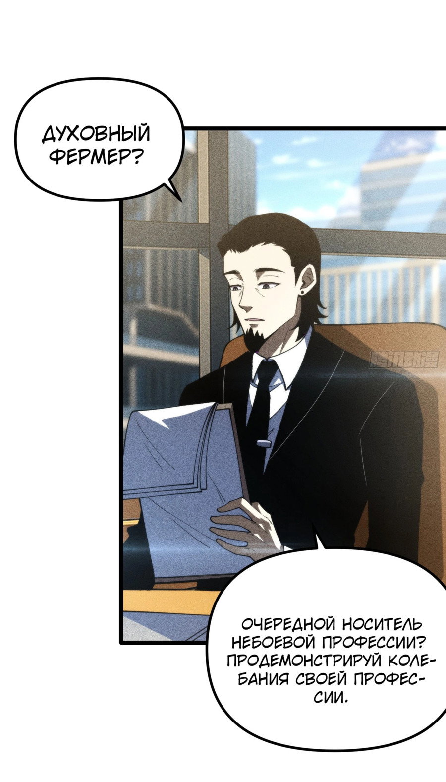 Манга Фермер, выращивающий нежить - Глава 2 Страница 35