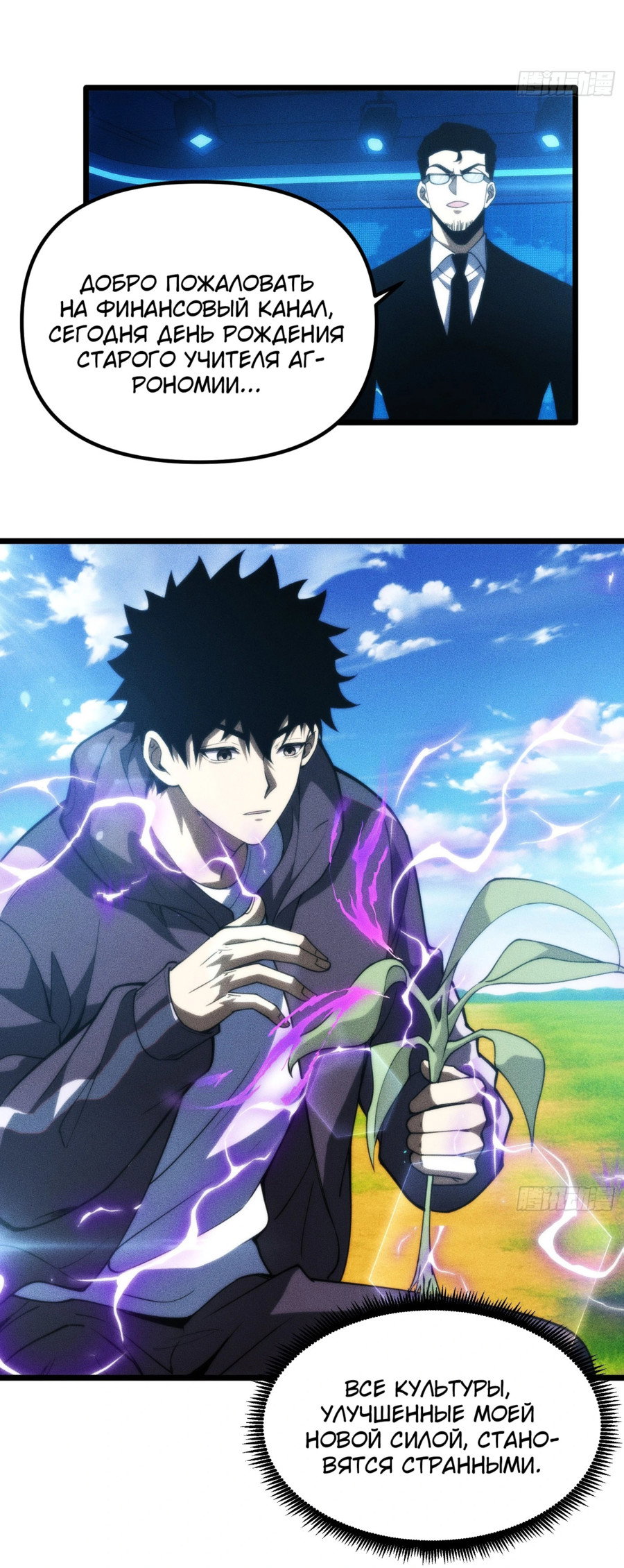 Манга Фермер, выращивающий нежить - Глава 2 Страница 19