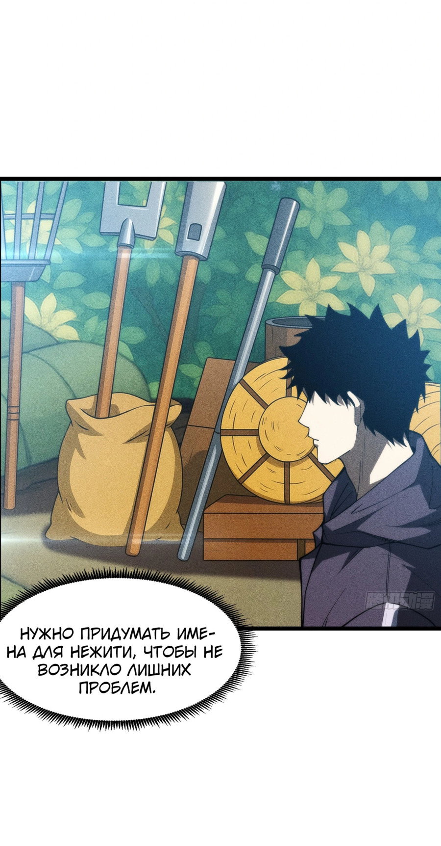 Манга Фермер, выращивающий нежить - Глава 2 Страница 29