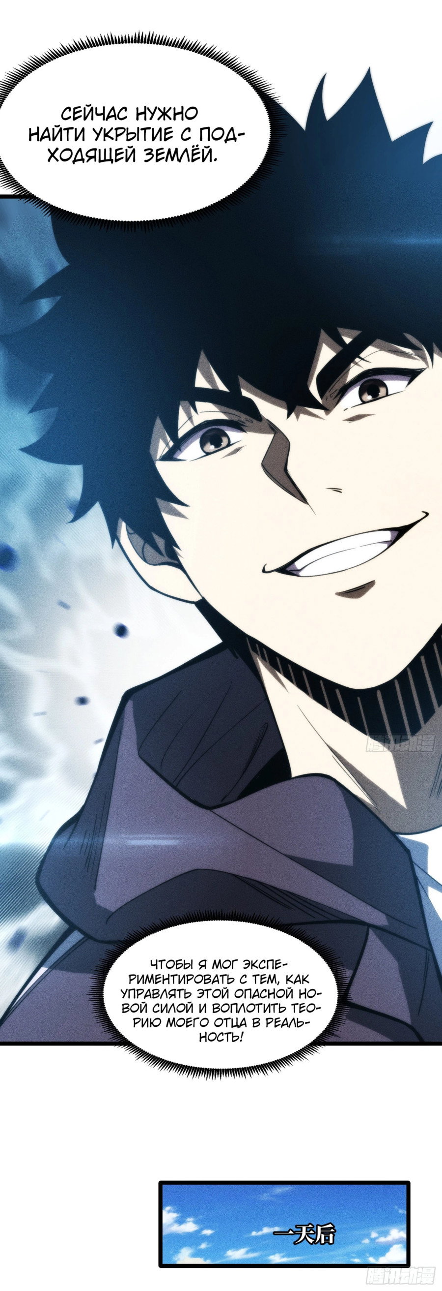 Манга Фермер, выращивающий нежить - Глава 2 Страница 17