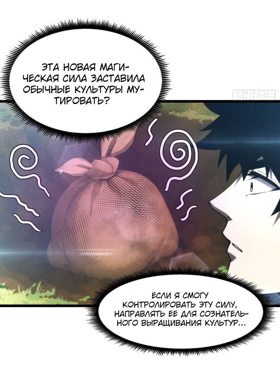 Манга Фермер, выращивающий нежить - Глава 2 Страница 25