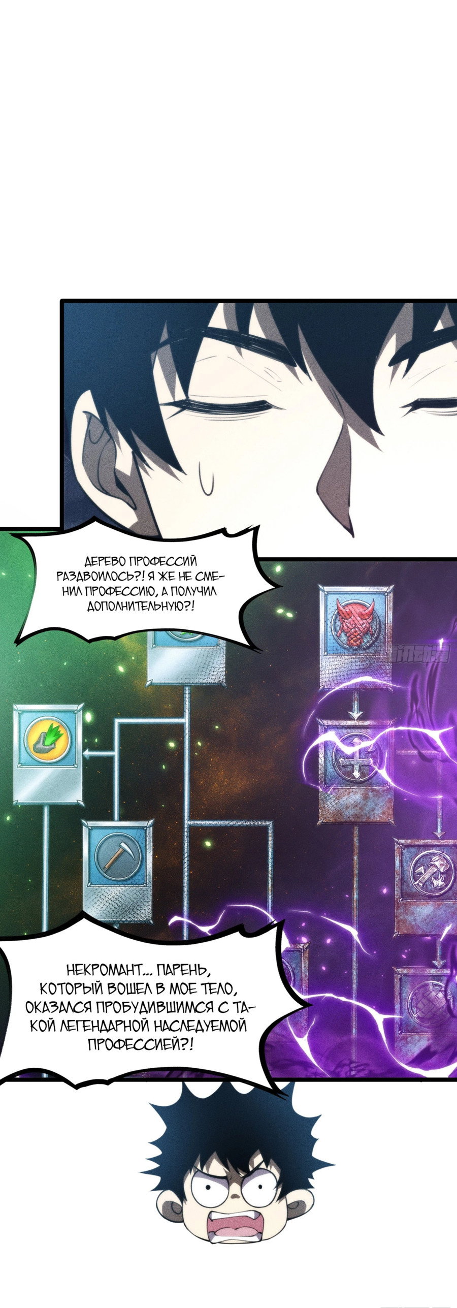 Манга Фермер, выращивающий нежить - Глава 2 Страница 9