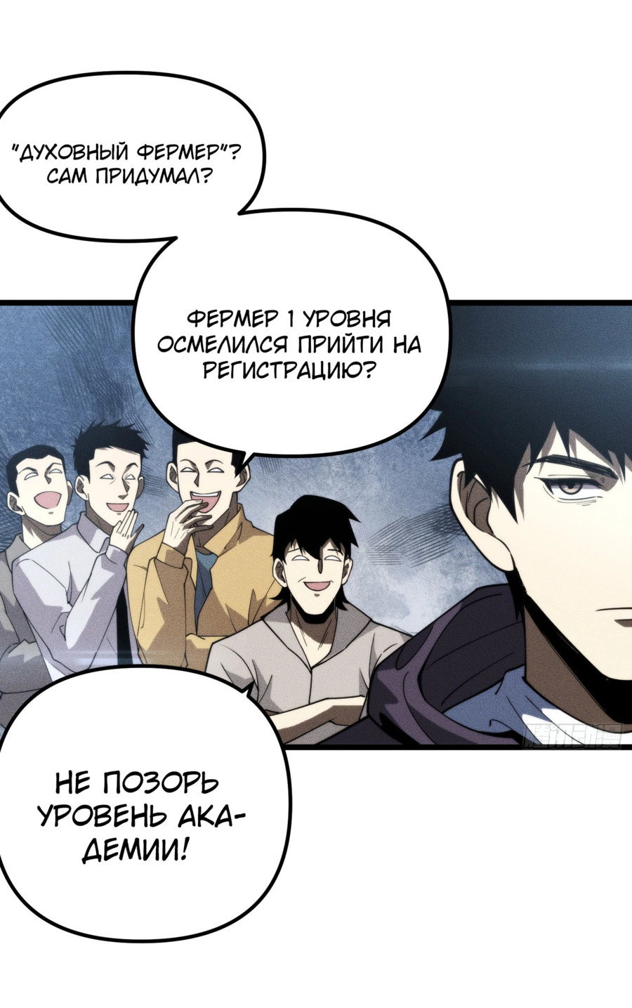 Манга Фермер, выращивающий нежить - Глава 2 Страница 38