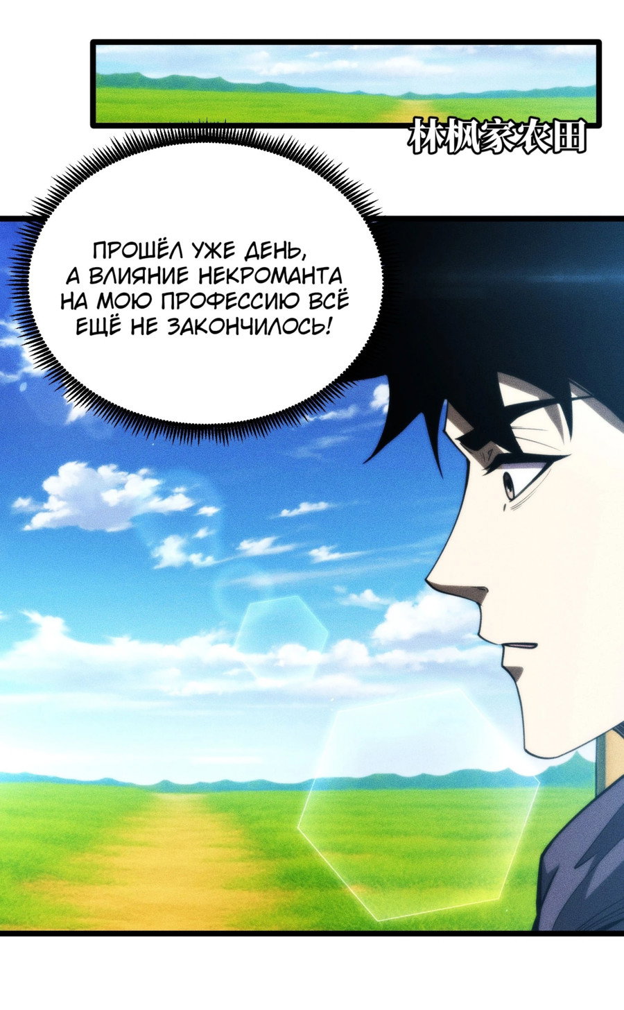 Манга Фермер, выращивающий нежить - Глава 2 Страница 18