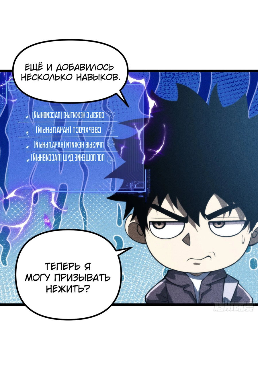 Манга Фермер, выращивающий нежить - Глава 2 Страница 5