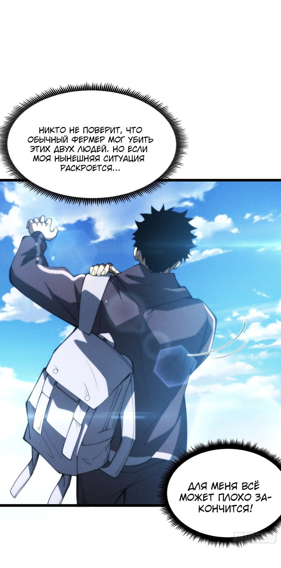 Манга Фермер, выращивающий нежить - Глава 2 Страница 16