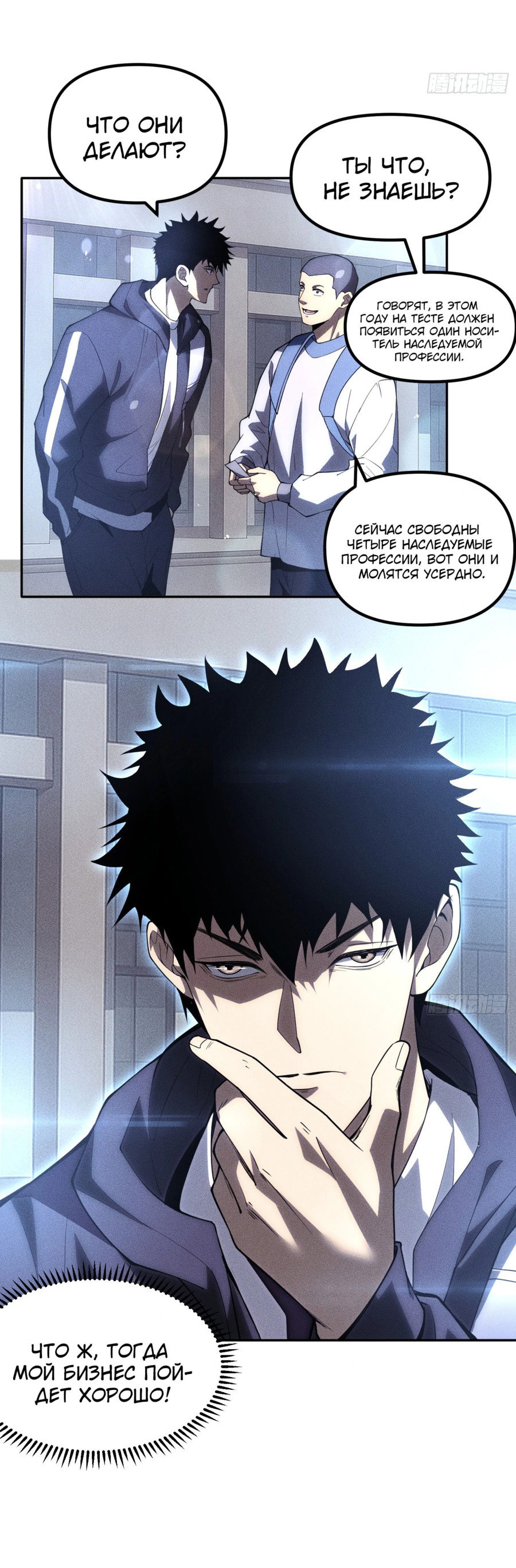 Манга Фермер, выращивающий нежить - Глава 1 Страница 9