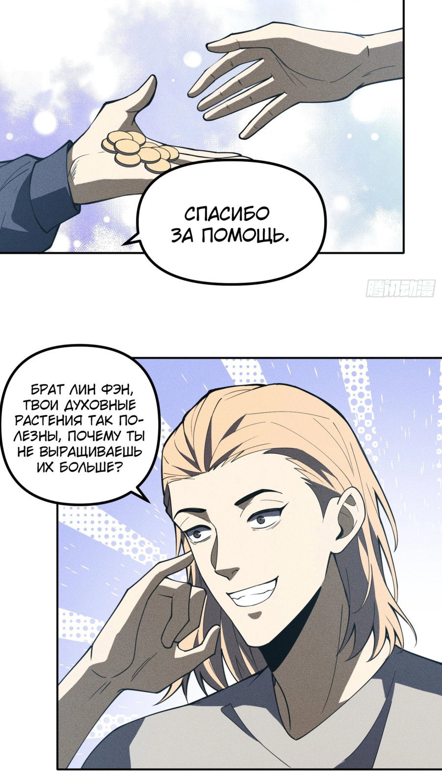 Манга Фермер, выращивающий нежить - Глава 1 Страница 24