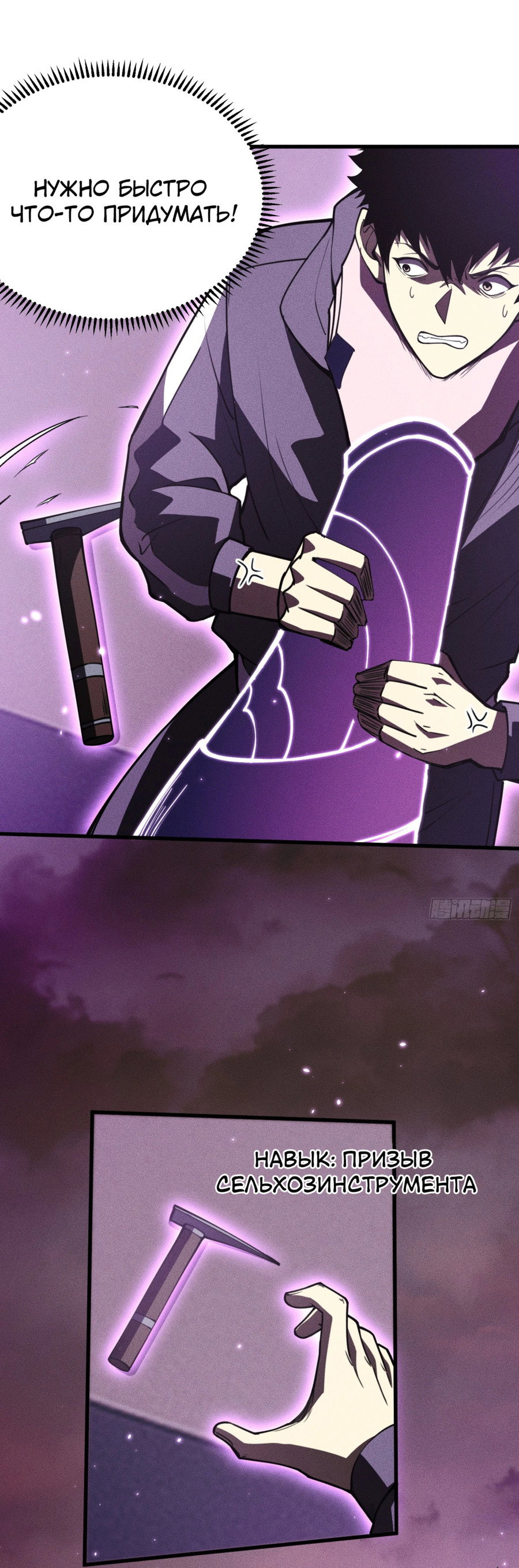 Манга Фермер, выращивающий нежить - Глава 1 Страница 42