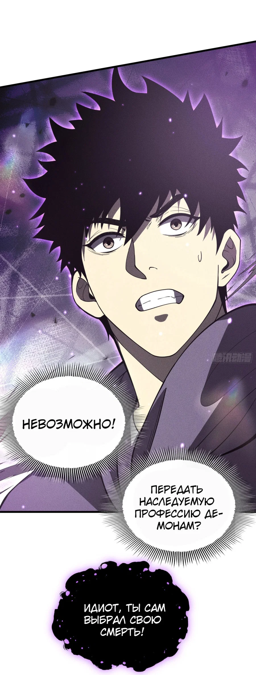 Манга Фермер, выращивающий нежить - Глава 1 Страница 36