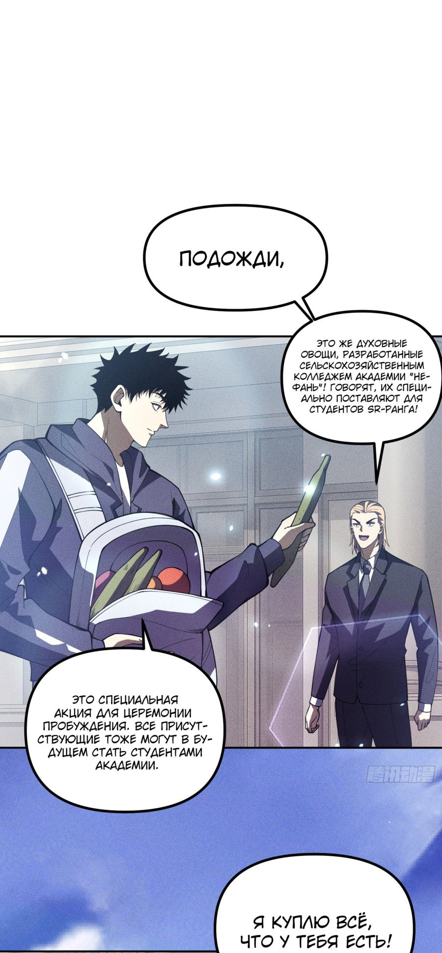 Манга Фермер, выращивающий нежить - Глава 1 Страница 19