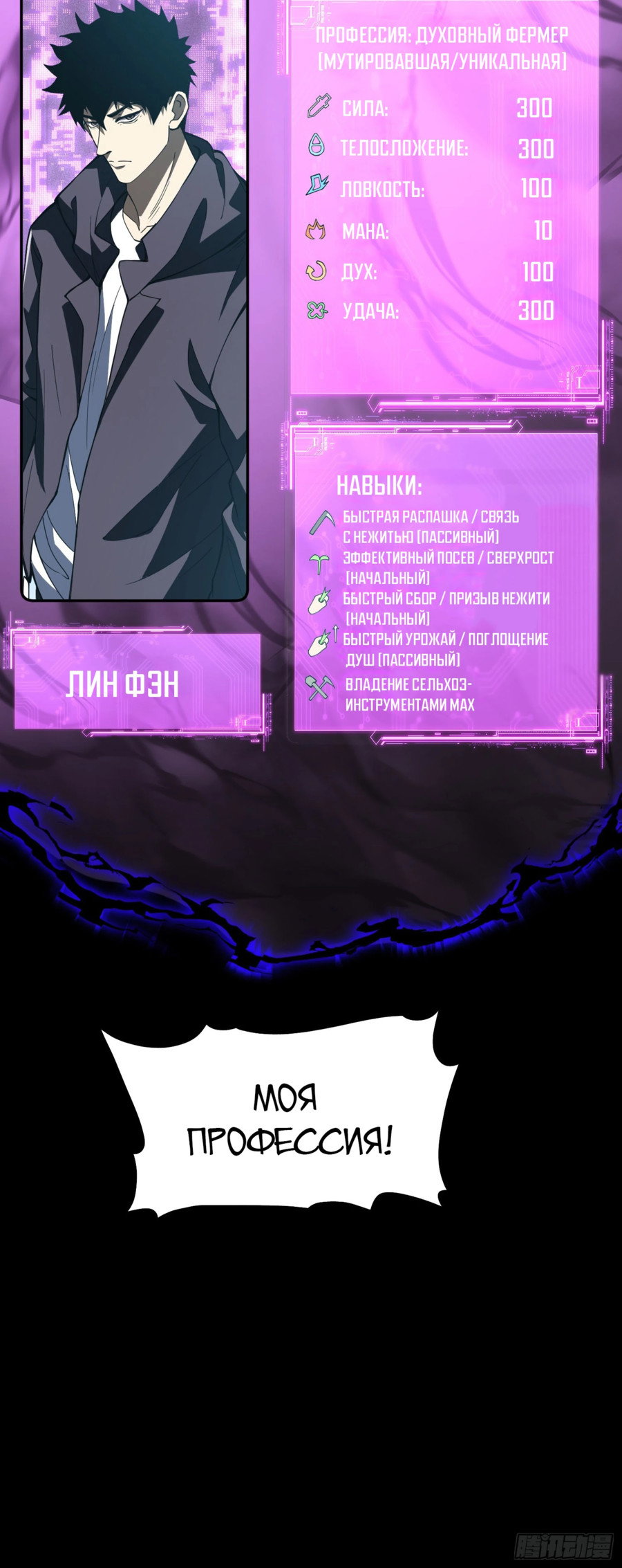 Манга Фермер, выращивающий нежить - Глава 1 Страница 71
