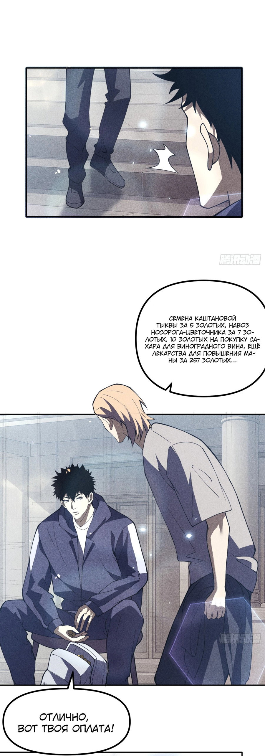 Манга Фермер, выращивающий нежить - Глава 1 Страница 23