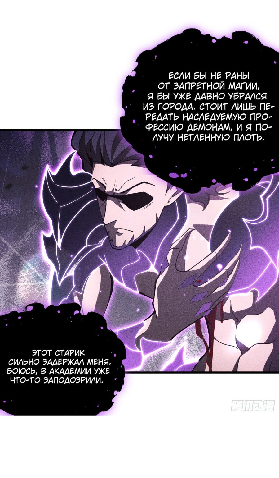 Манга Фермер, выращивающий нежить - Глава 1 Страница 38