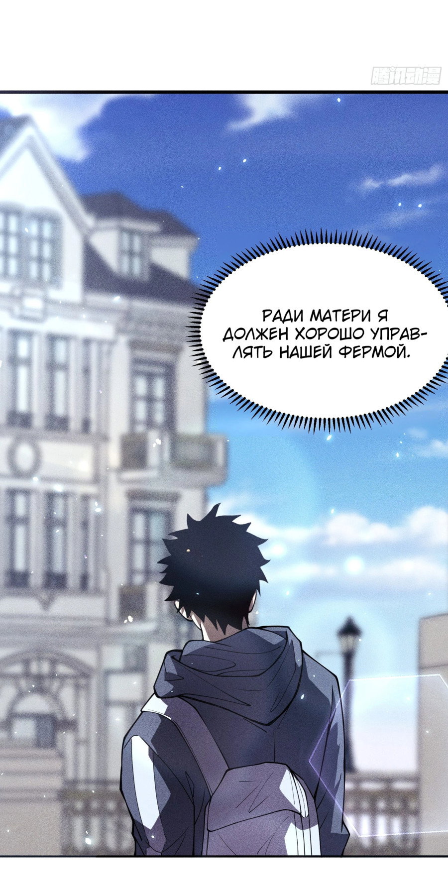 Манга Фермер, выращивающий нежить - Глава 1 Страница 29