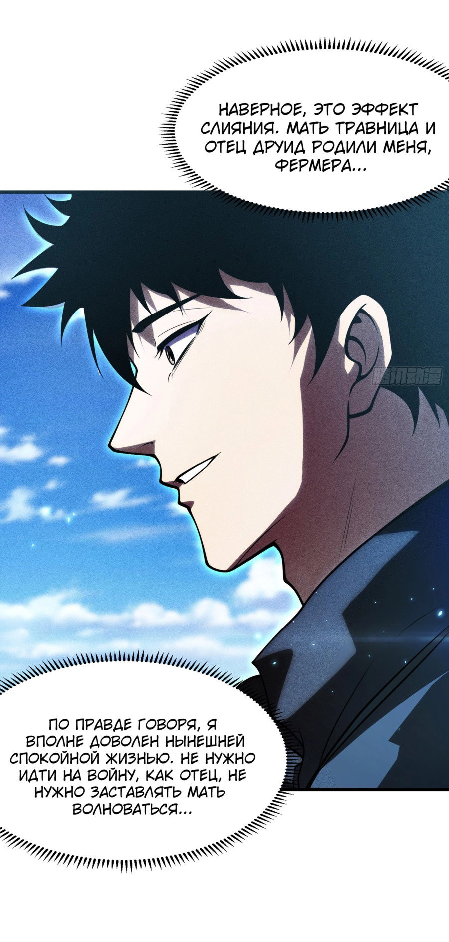 Манга Фермер, выращивающий нежить - Глава 1 Страница 28